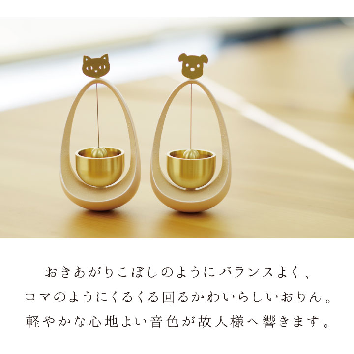 犬・猫モチーフのかわいいおりん