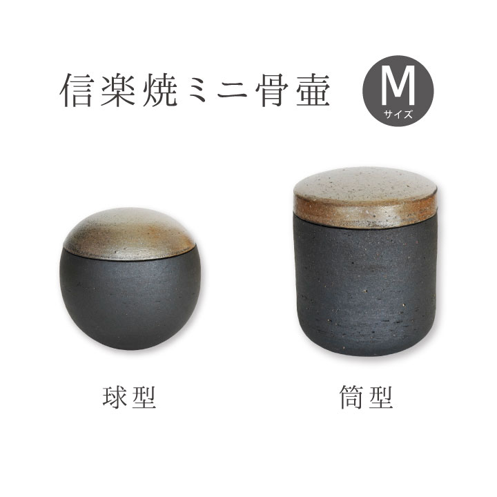 設楽焼の本格的なミニ骨壷