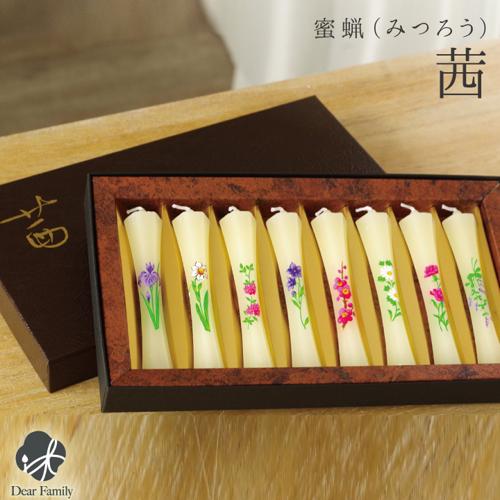 花ろうそく 蜜ろう 茜 8本入りローソク ろうそく 仏具 手元供養