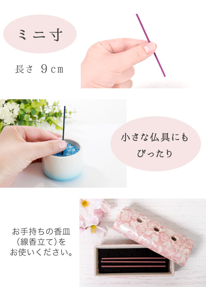 お線香セット