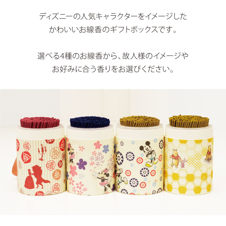 ディズニーキャラクターのかわいいお線香
