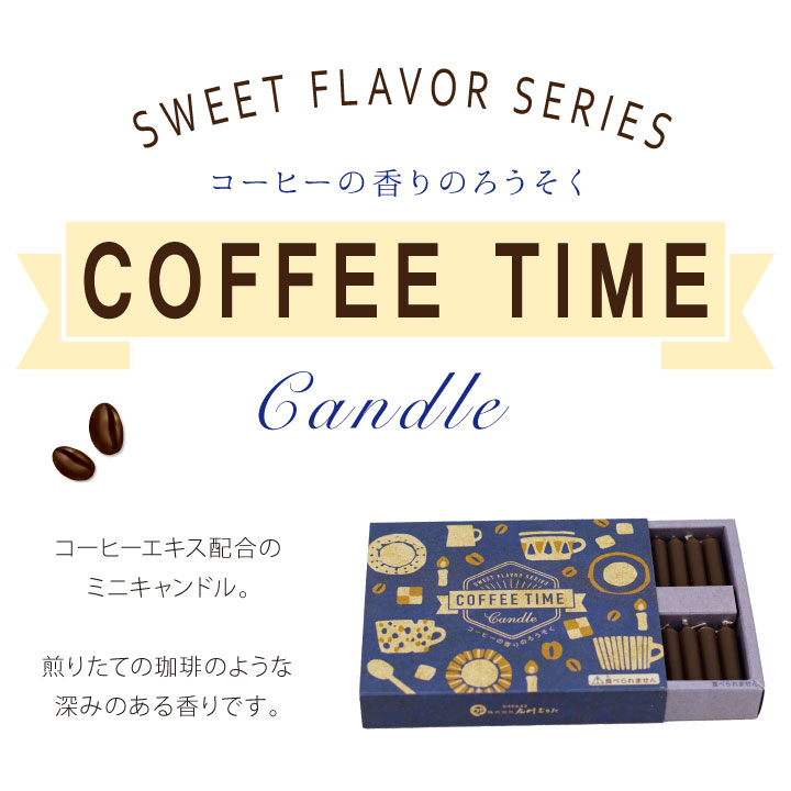 コーヒーの香りろうそく