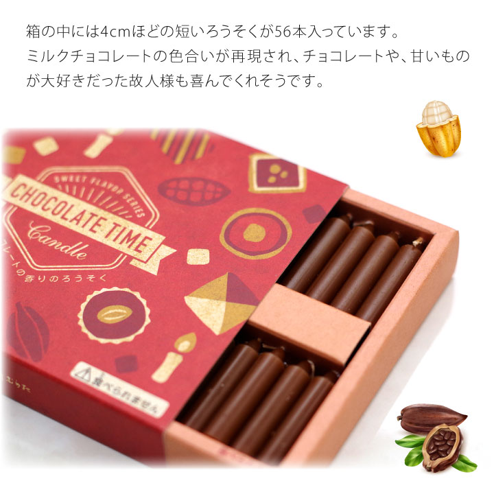 チョコレートの香りろうそく