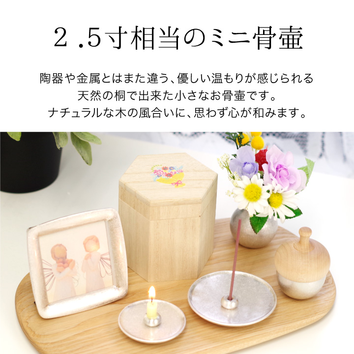 木製のミニ骨壷