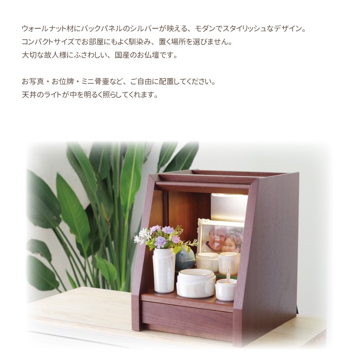 仏壇 家具調