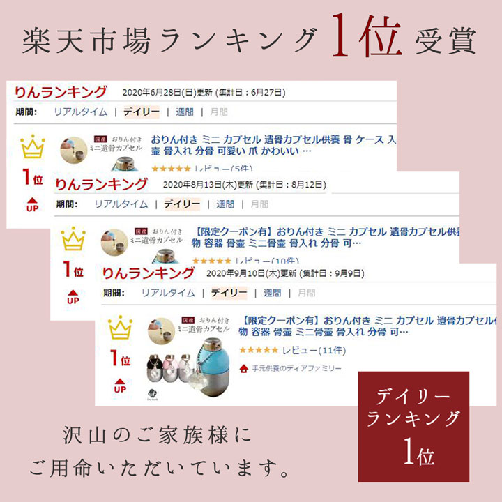 ミニサイズの遺骨カプセル＆おりん