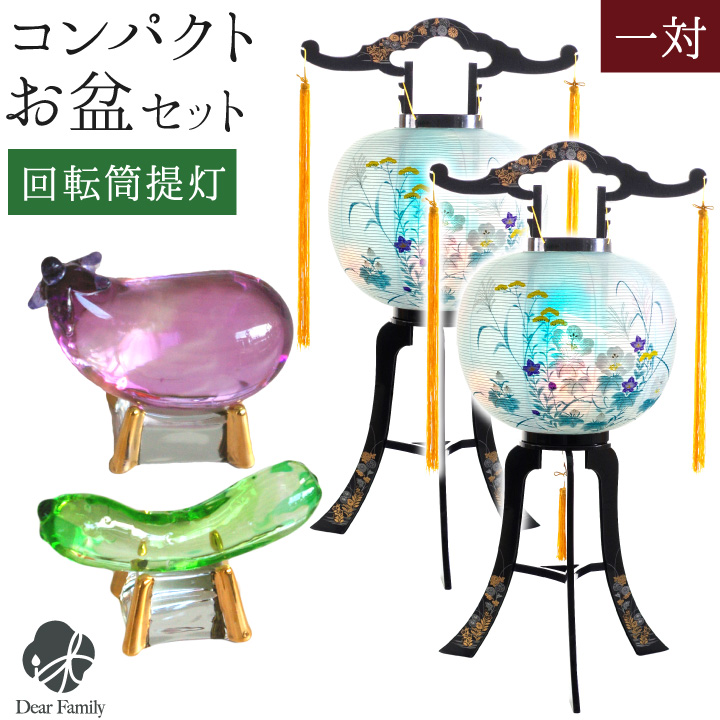お盆セット