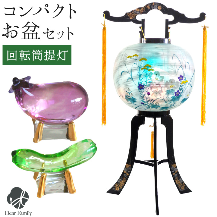 お盆セット