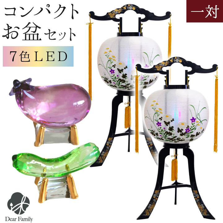 お盆セット