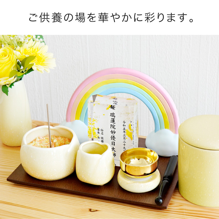 仏具 虹の橋 オブジェ 陶器製 置物 特大 ラージ お供え 57-138