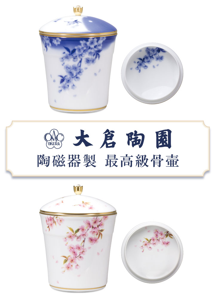 大倉陶園の最高級骨壷。