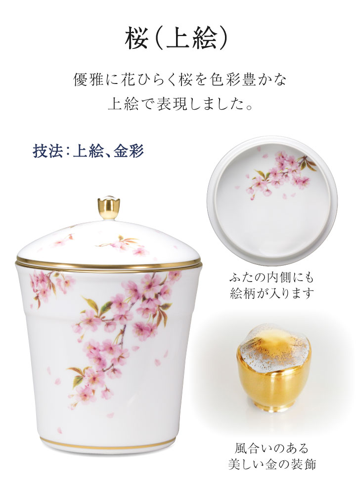 大倉陶園の最高級骨壷。