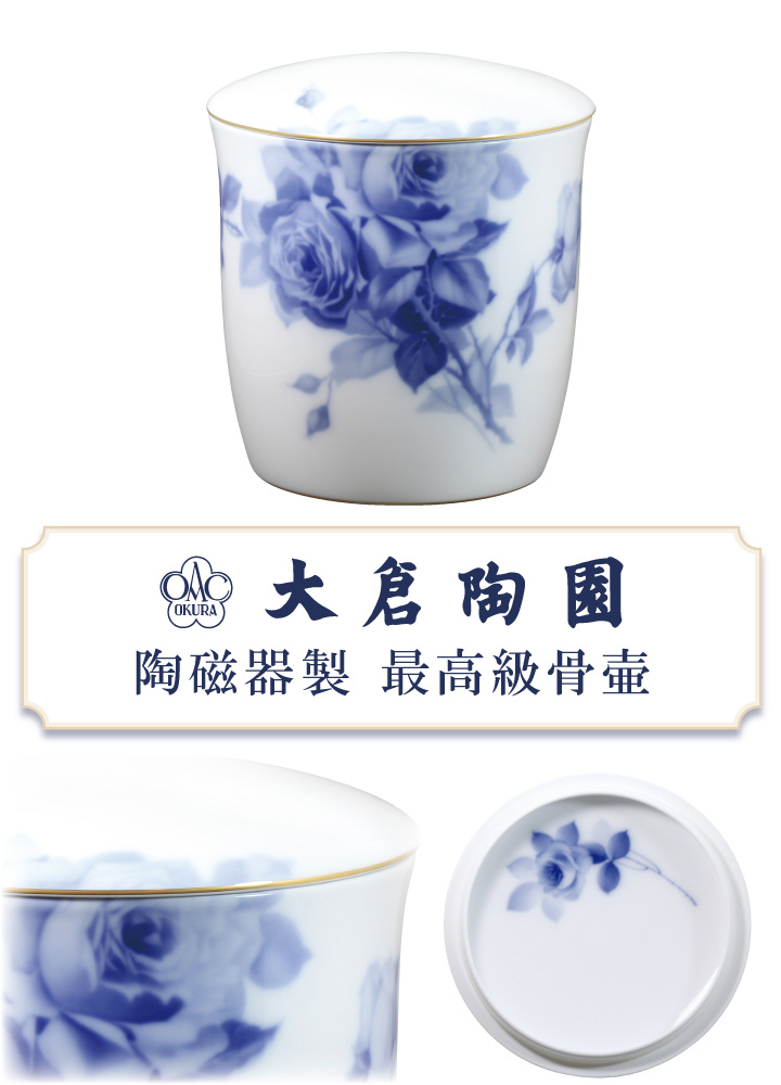 大倉陶園の最高級骨壷。