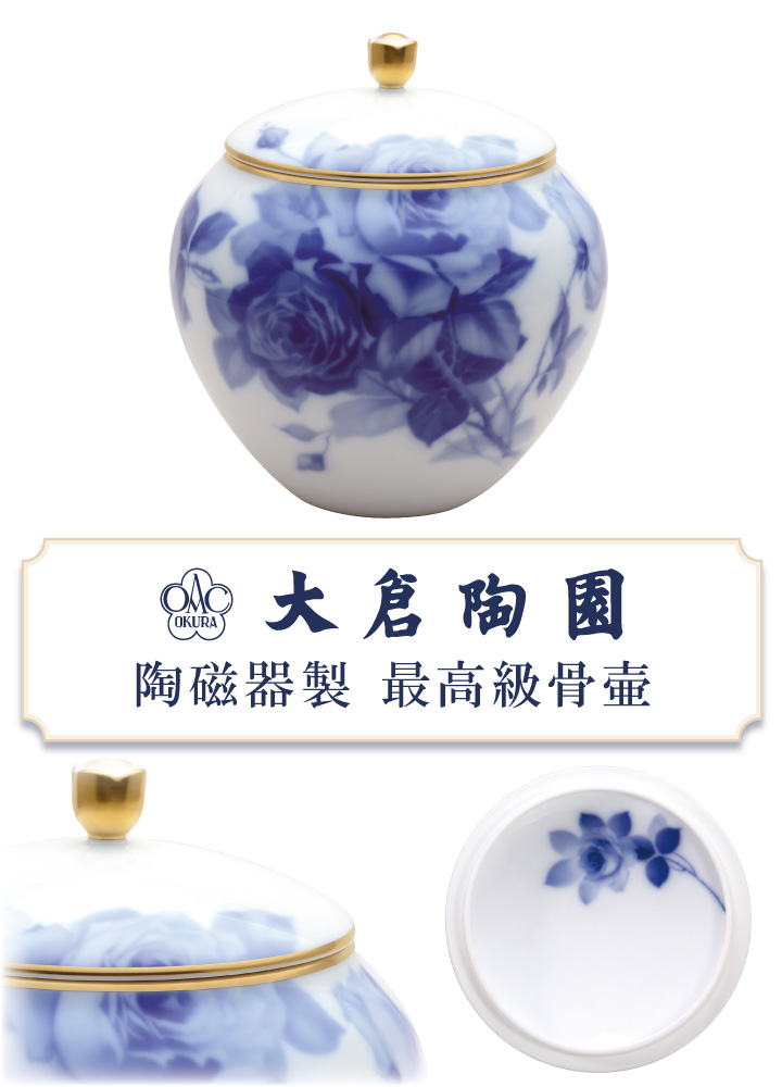 大倉陶園の最高級骨壷。