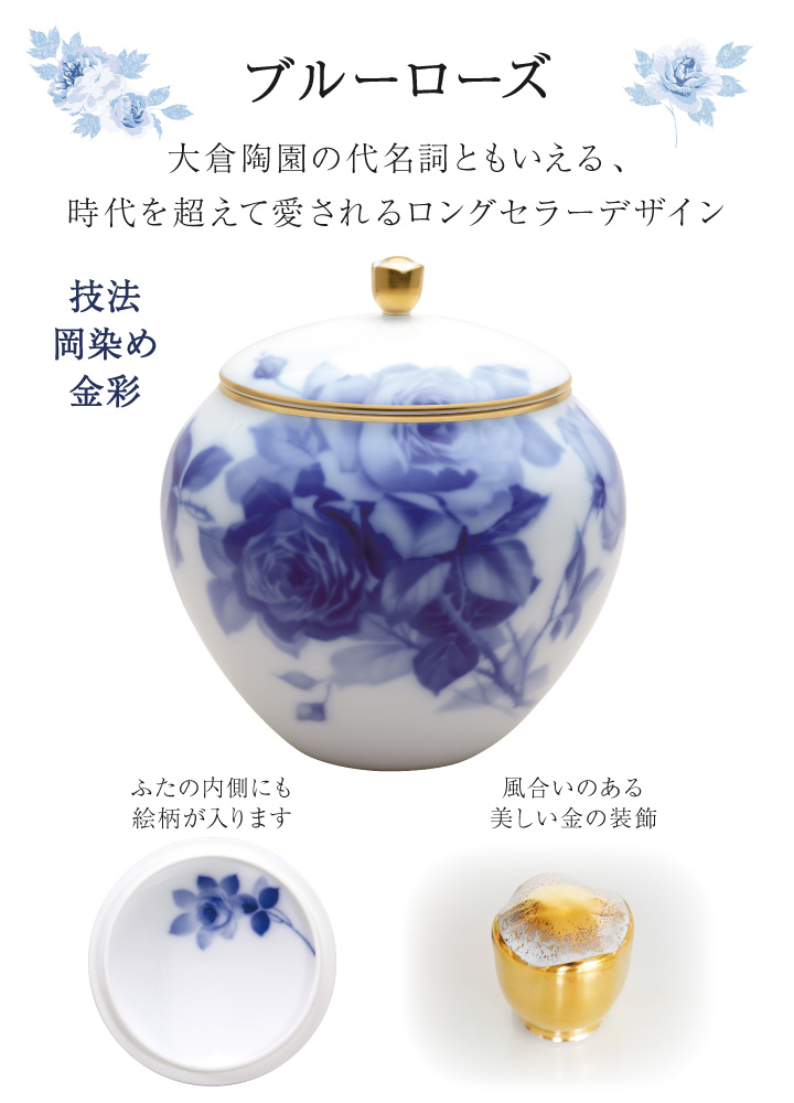 大倉陶園の最高級骨壷。