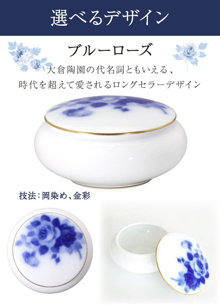 大倉陶園の最高級骨壷。