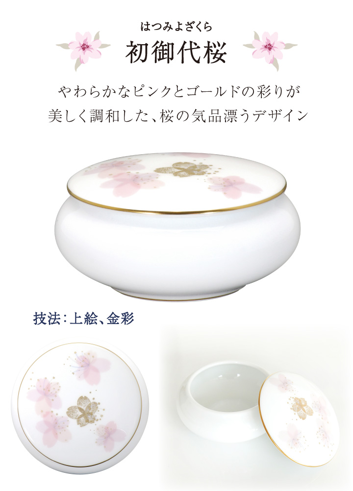 大倉陶園の最高級骨壷。