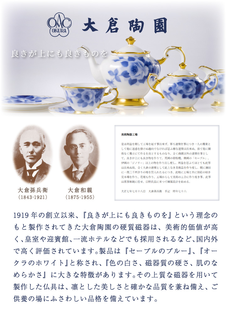 大倉陶園の最高級骨壷。