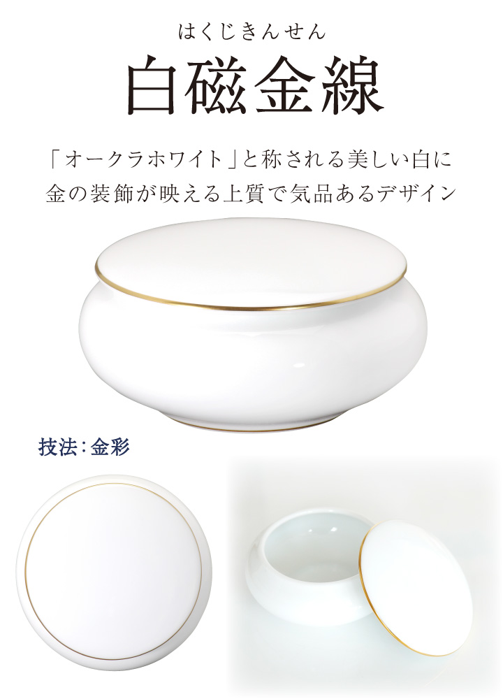 大倉陶園の最高級骨壷。