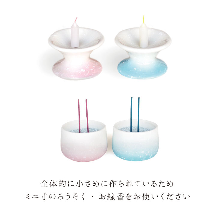やわらかなグラデーションの色味が美しいミニサイズの仏具セット