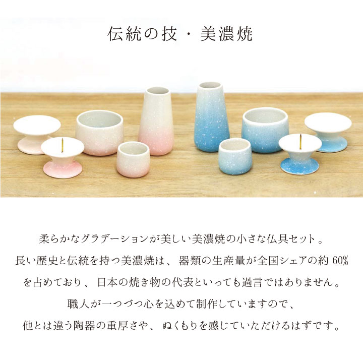 やわらかなグラデーションの色味が美しいミニサイズの仏具セット