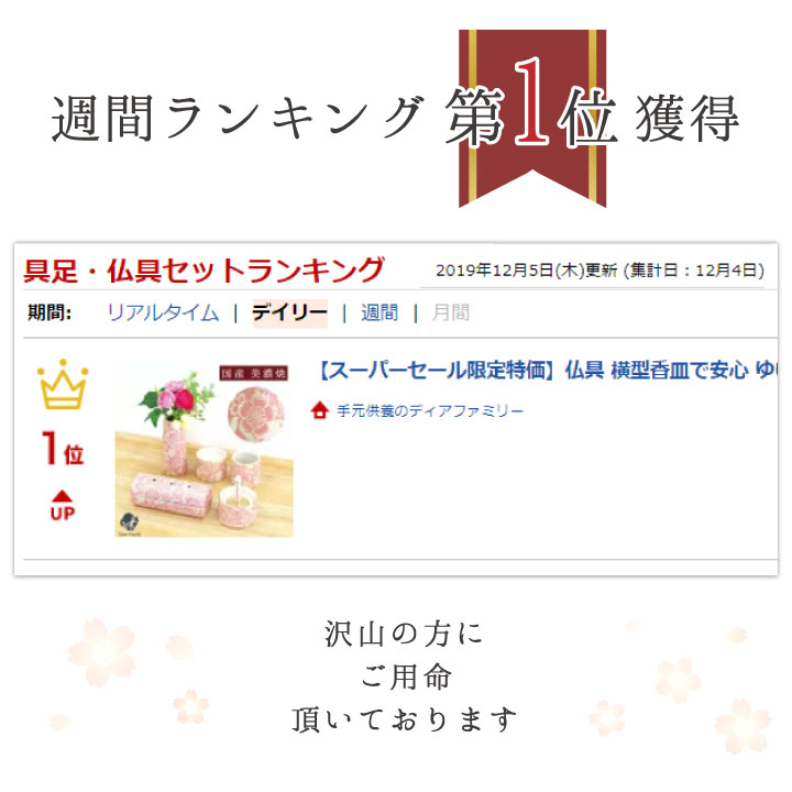 仏具セット