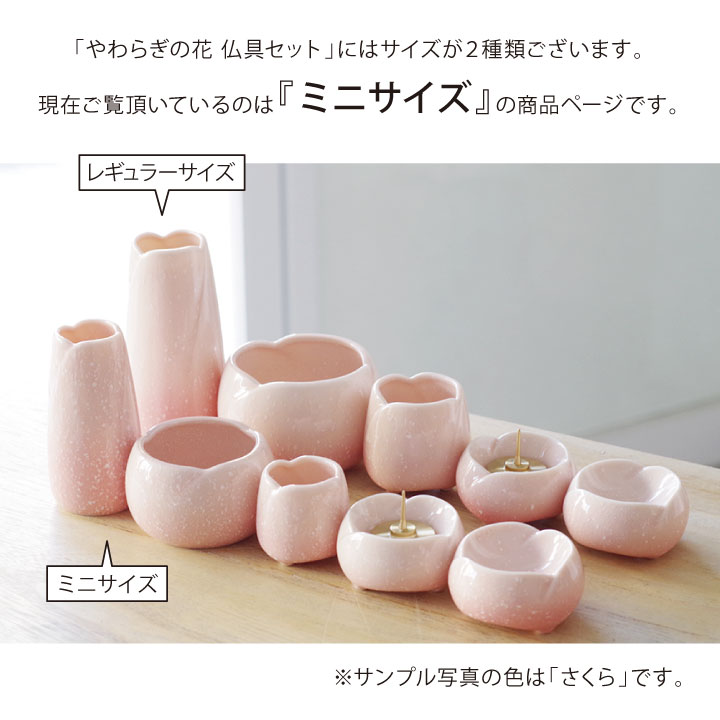 美しい国産美濃焼の小さなコンパクト仏具5点セット