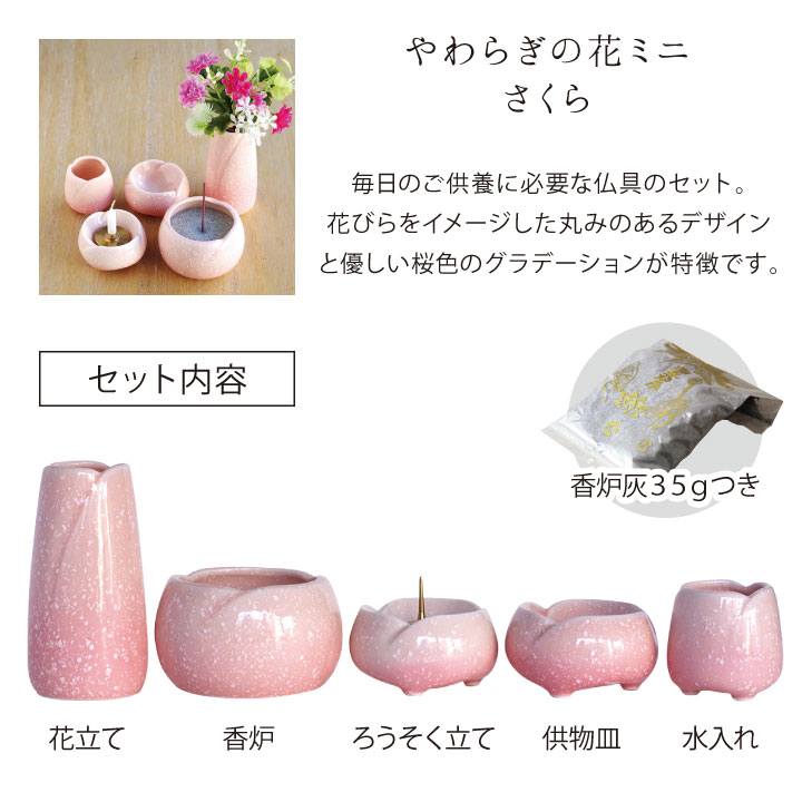 美しい国産美濃焼の小さなコンパクト仏具5点セット