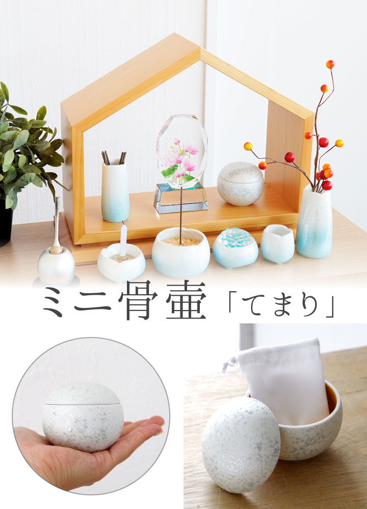 ミニ骨壷てまり