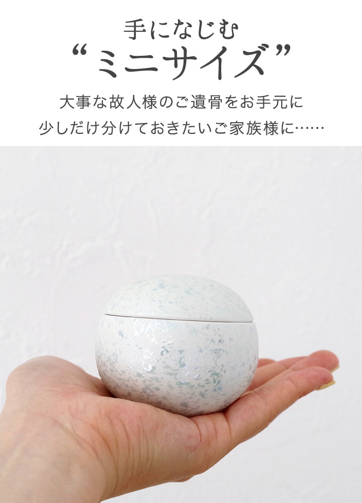 ミニ骨壷てまり