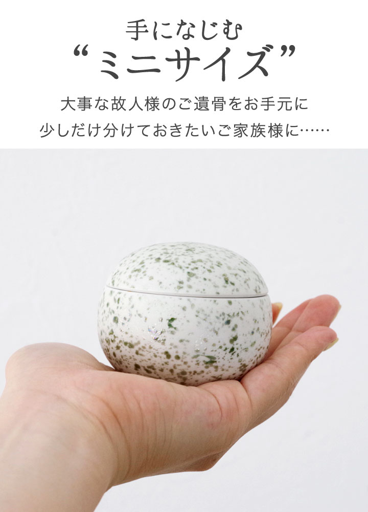 ミニ骨壷てまり