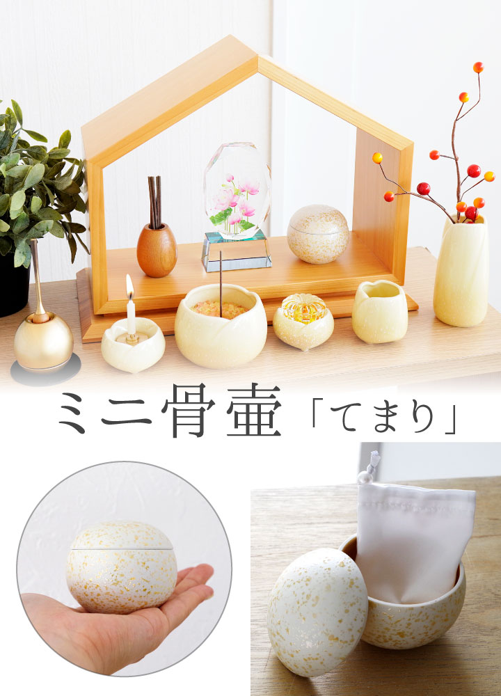 ミニ骨壷てまり