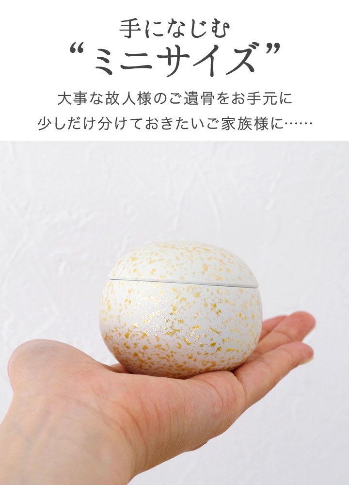 ミニ骨壷てまり