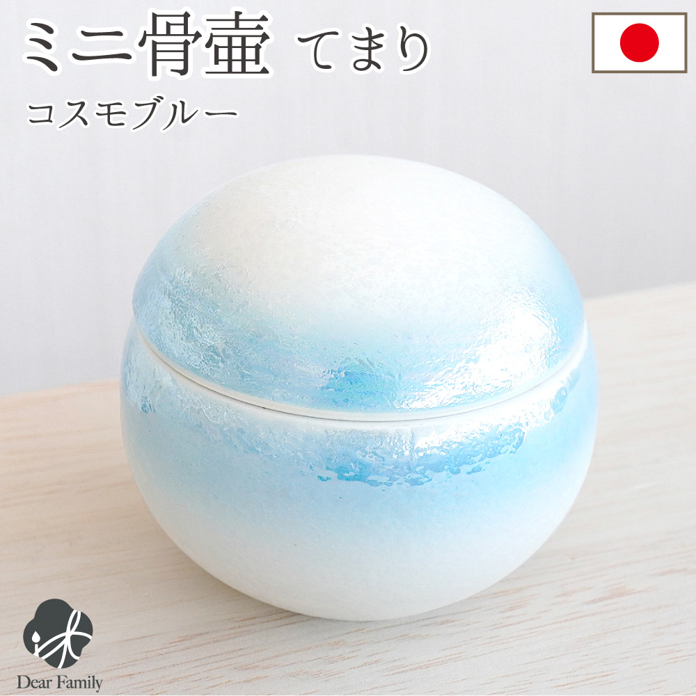 ミニ骨壷てまり