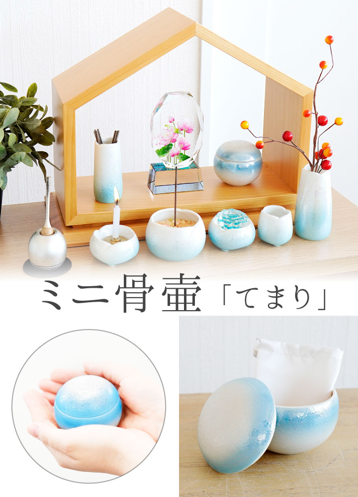 ミニ骨壷てまり