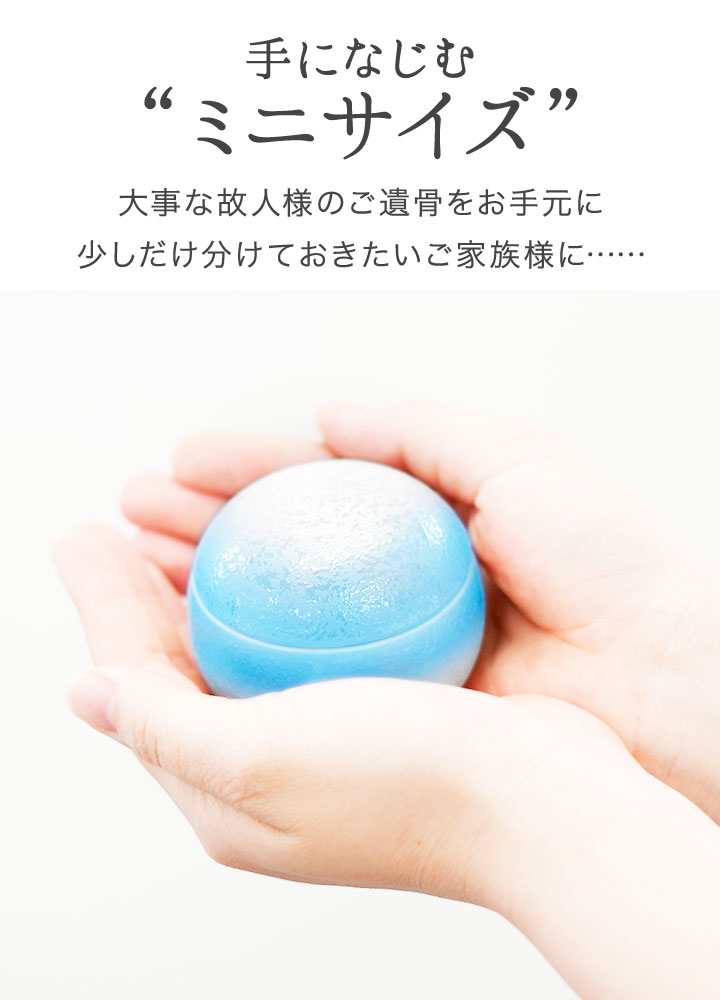 ミニ骨壷てまり