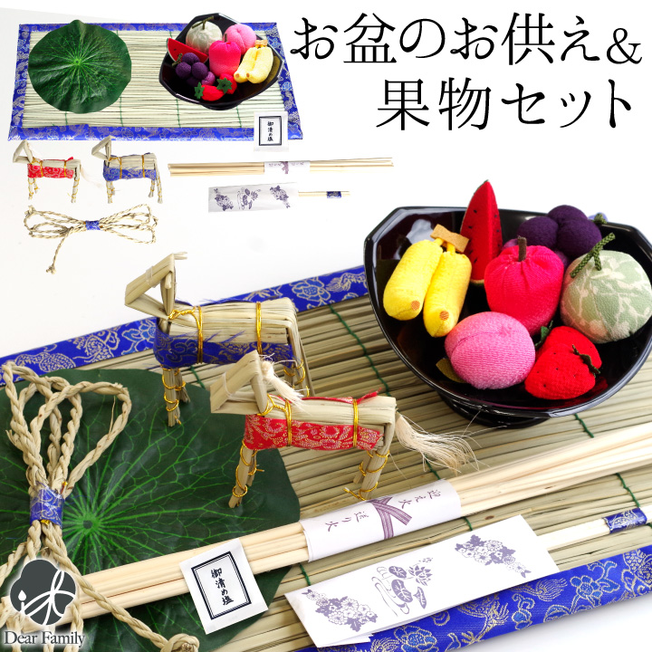 お盆セット