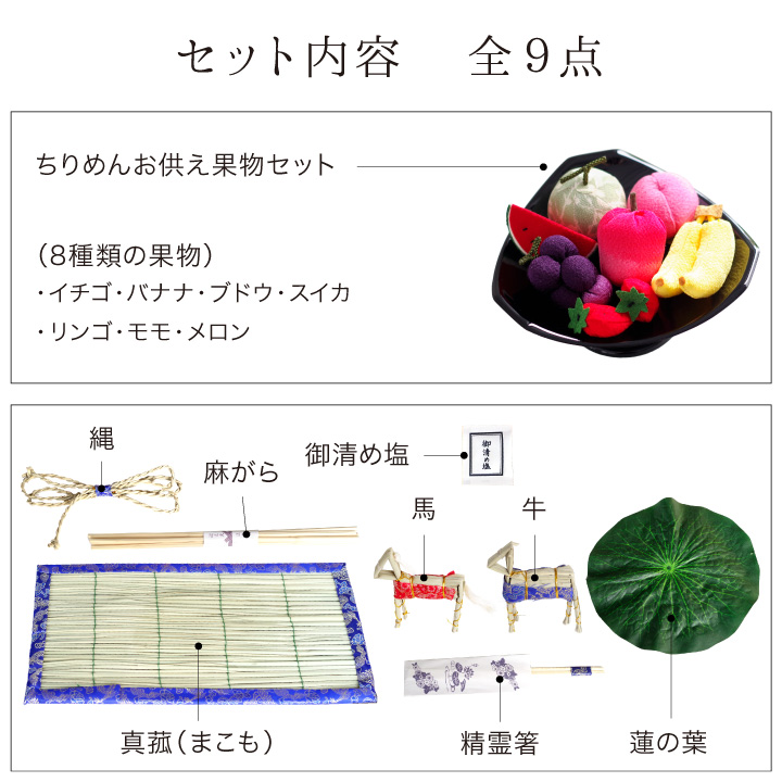 お盆セット