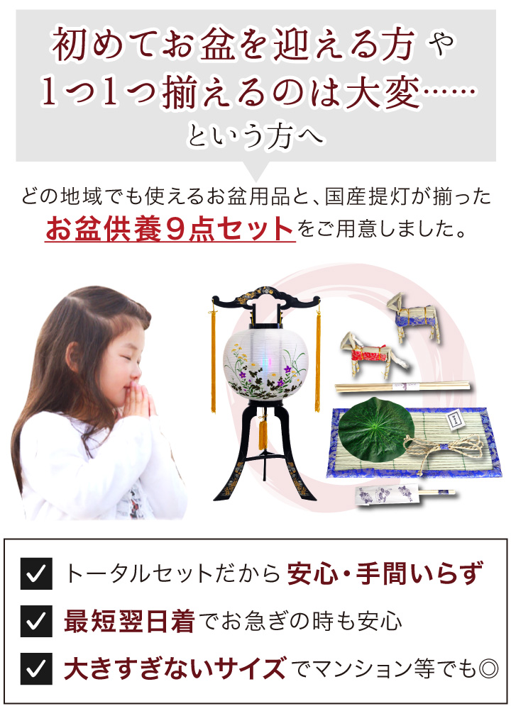 お盆セット