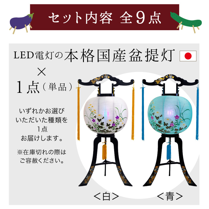 お盆セット