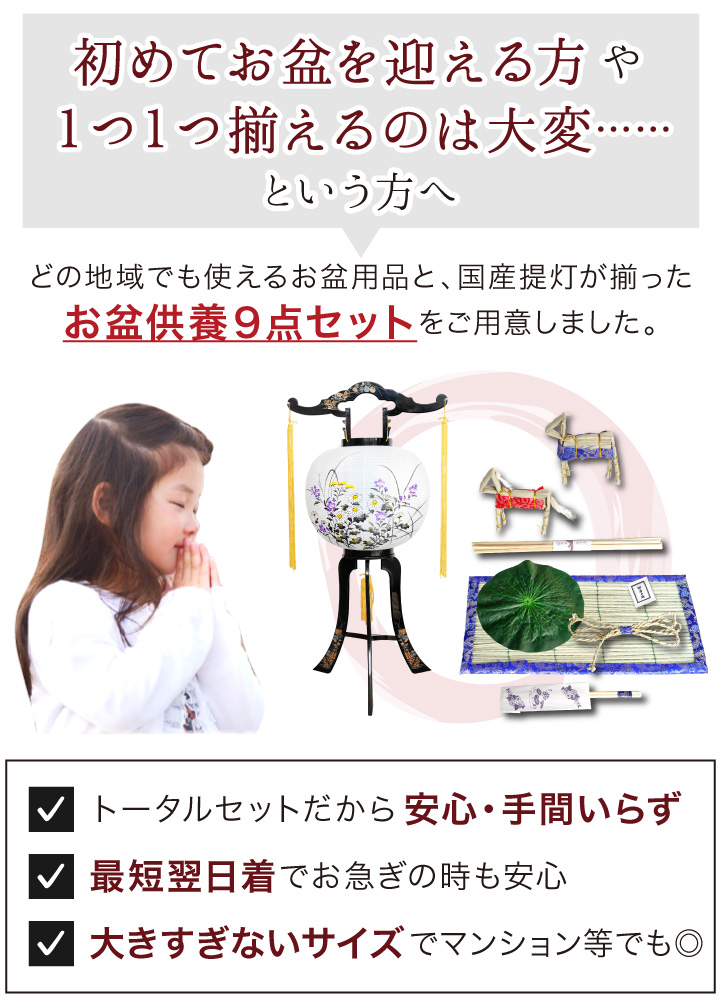 お盆セット