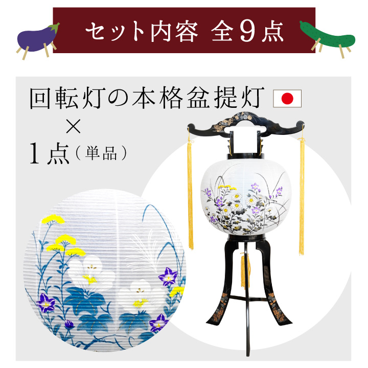 お盆セット