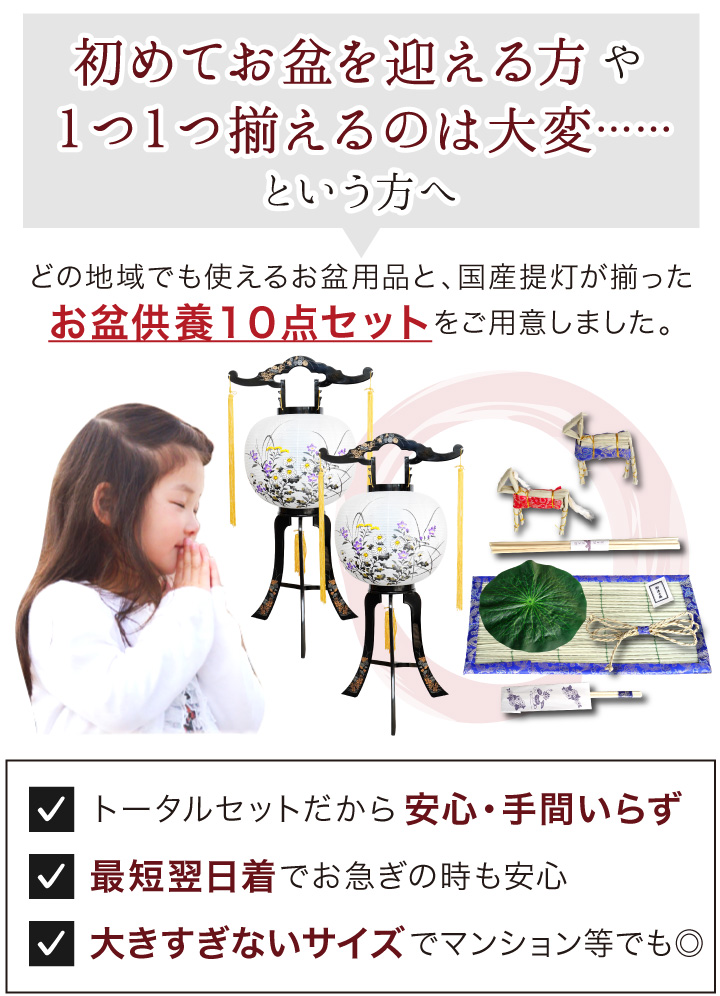 お盆セット