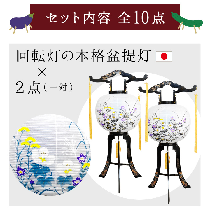 お盆セット