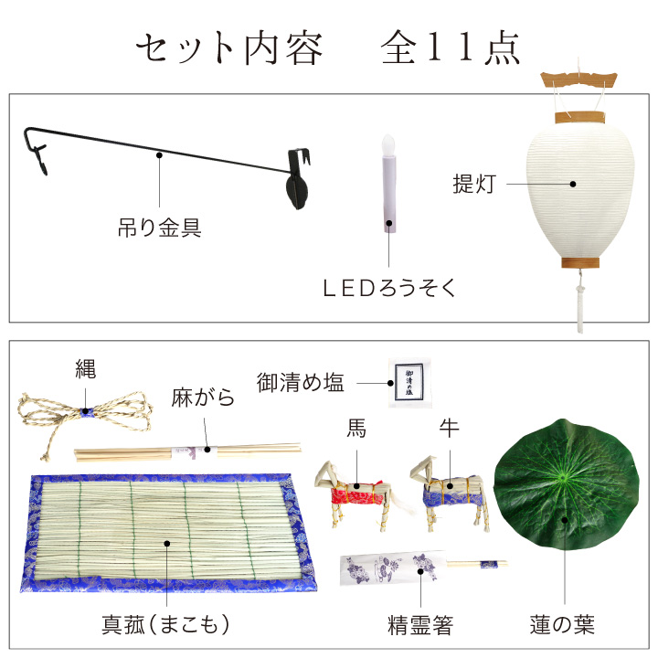 お盆セット