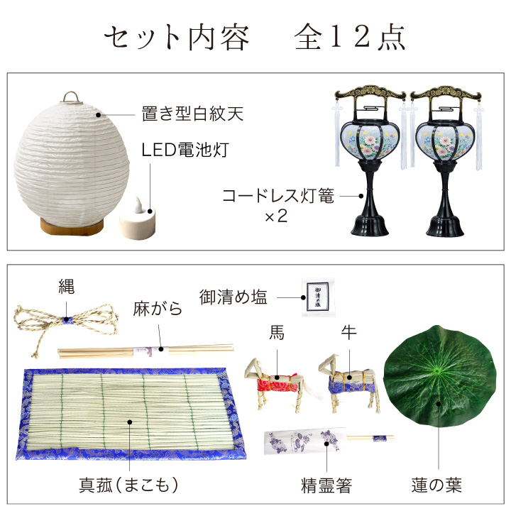 お盆セット