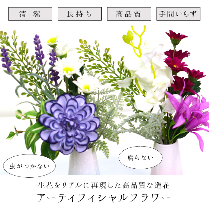 お供えミニアーティフィシャルフラワー