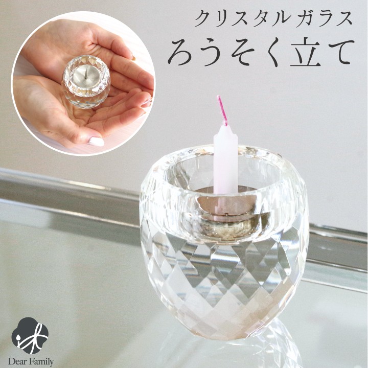ガラス製 ロウソク立て アーバン URBANろうそく ろう立て 仏具 ガラス