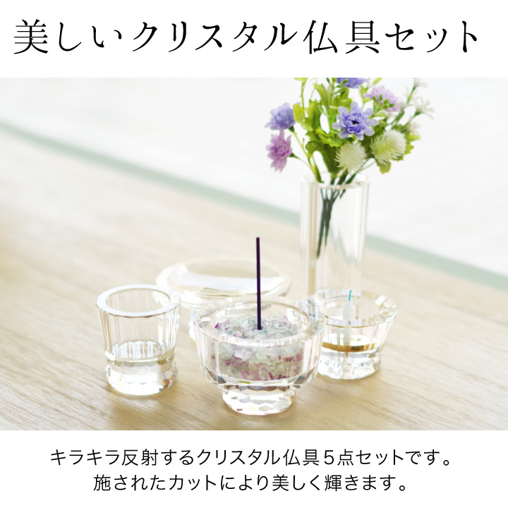 仏具セット