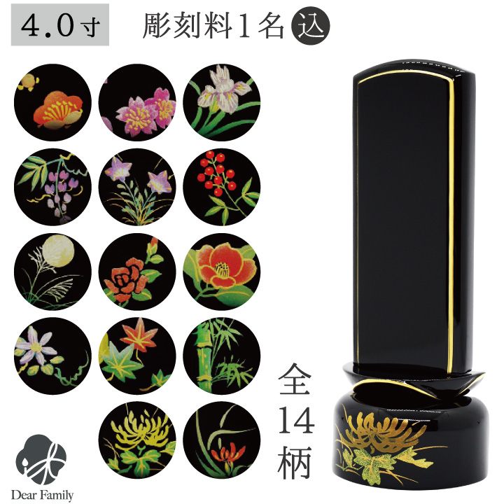 美しい花模様の蒔絵位牌「カトルセ」